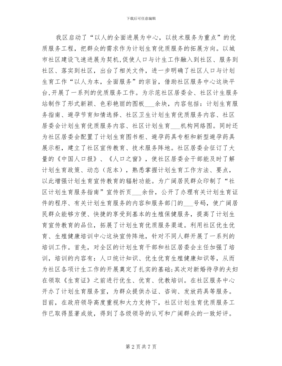 2024年计生办年终工作总结范文_第2页