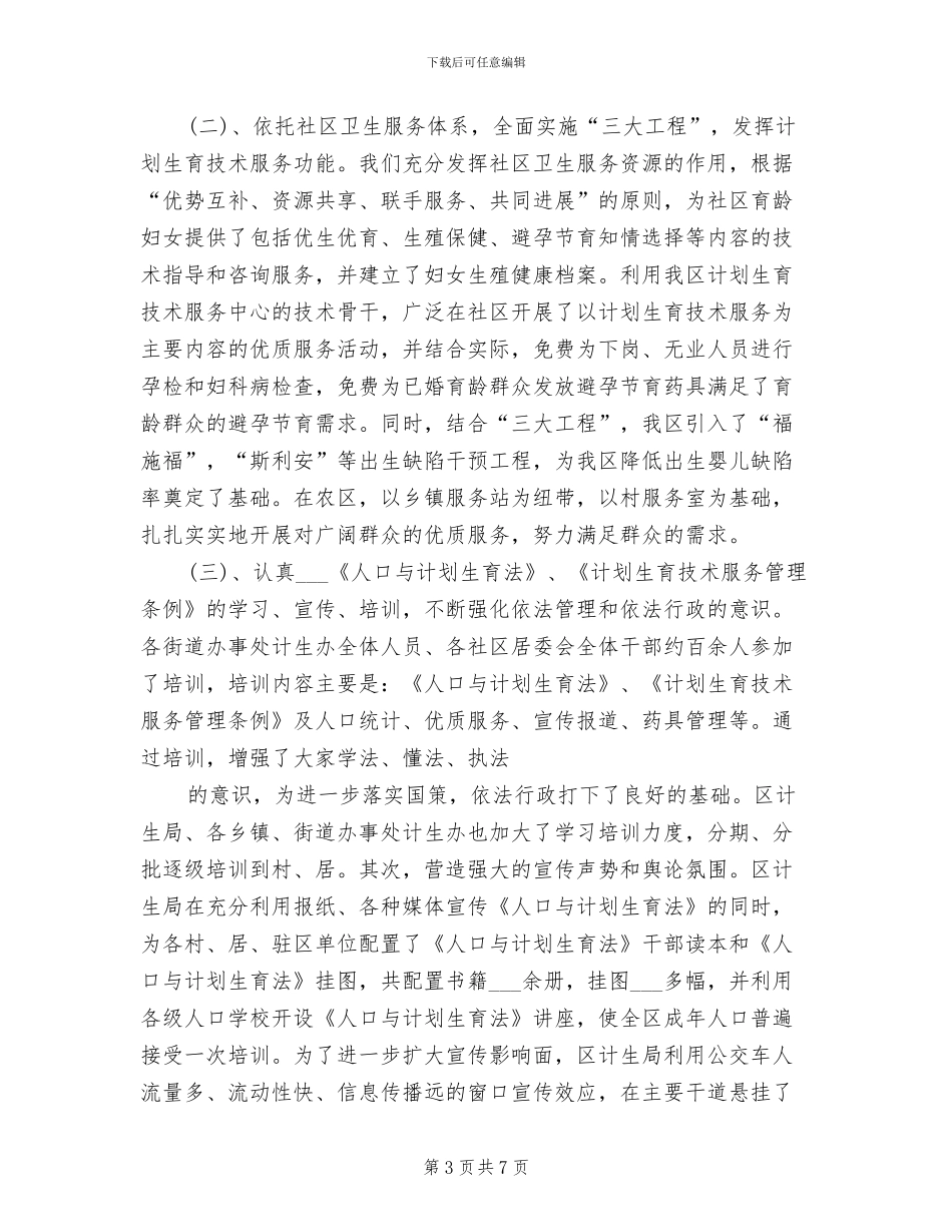 2024年计生办年终工作总结范文_第3页