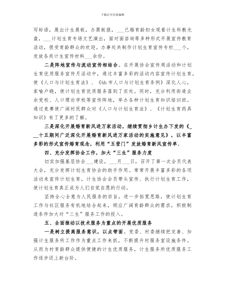 2024年计生协会工作总结范本_第2页