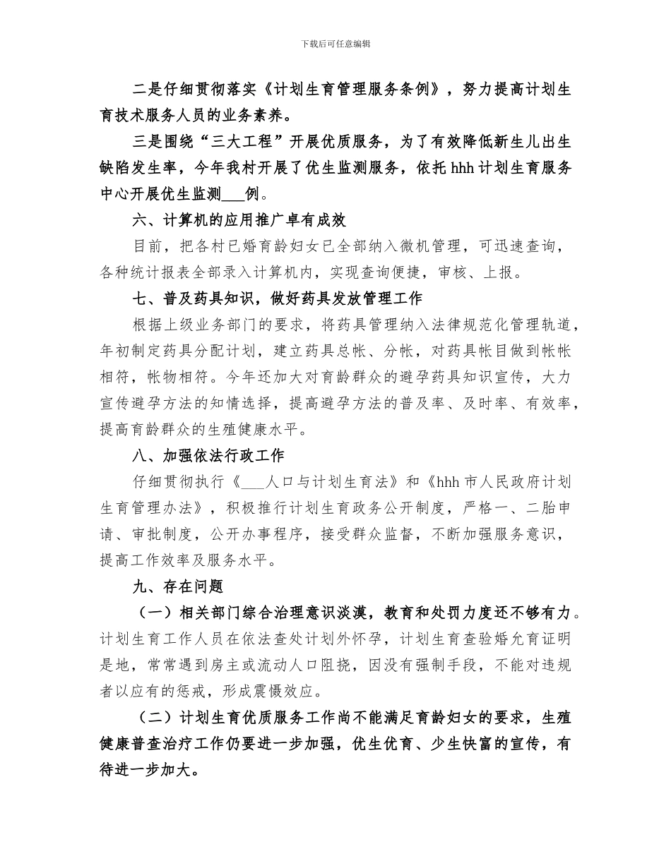 2024年计生协会工作总结范本_第3页