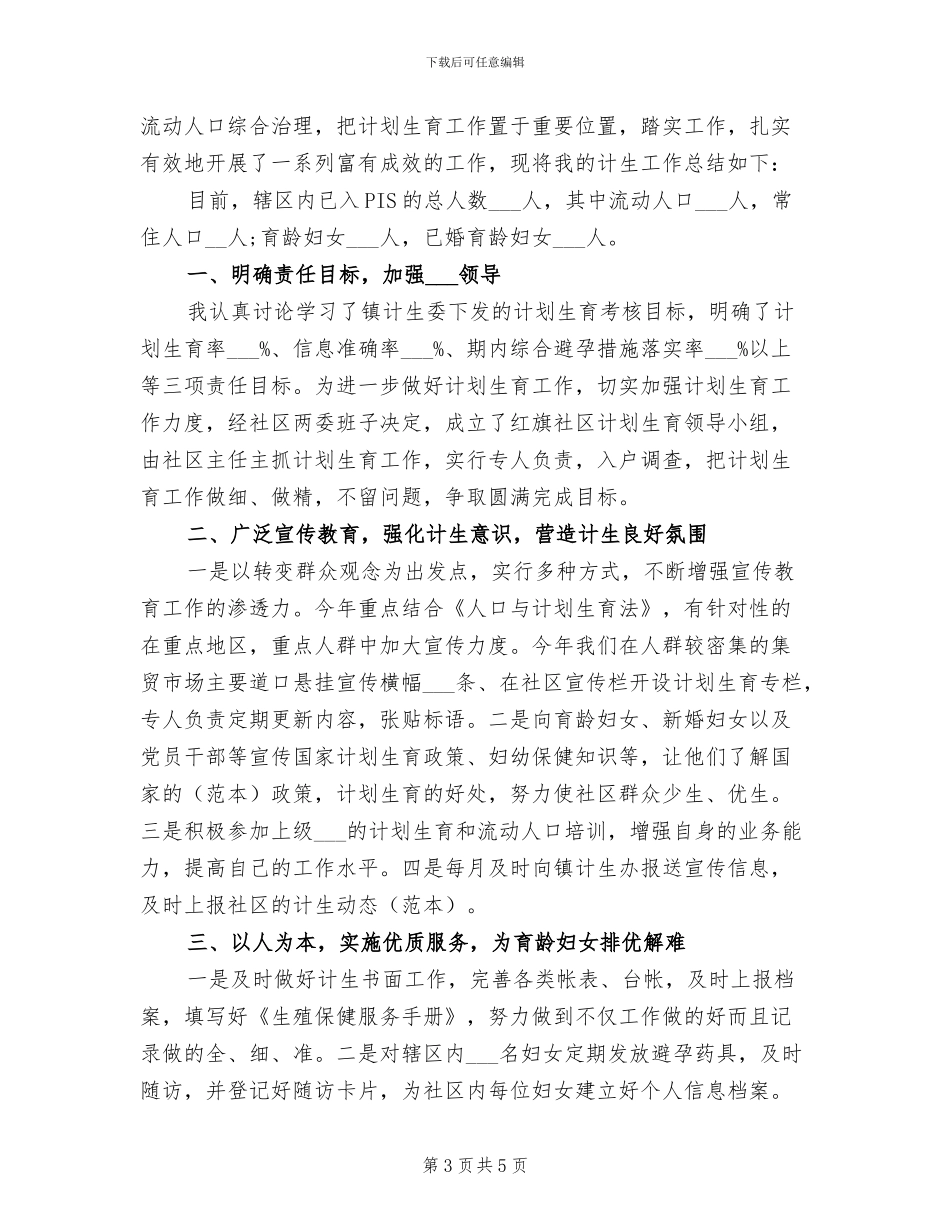 2024年计生协会年度总结_第3页