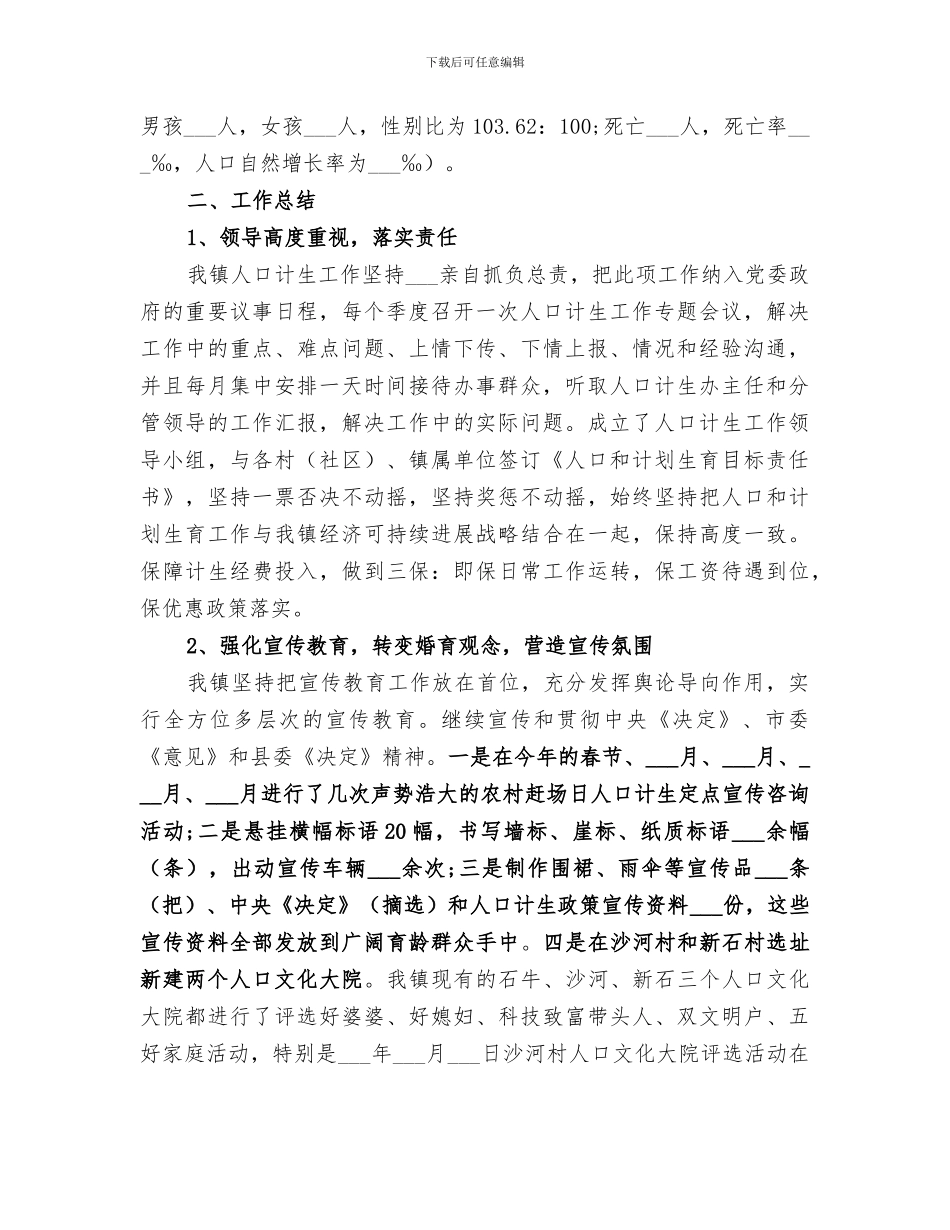 2024年计生协会的工作总结_第2页