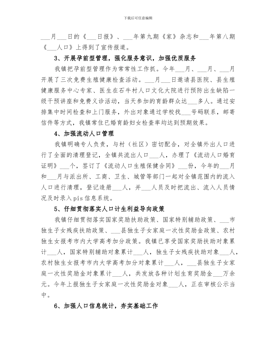 2024年计生协会的工作总结_第3页