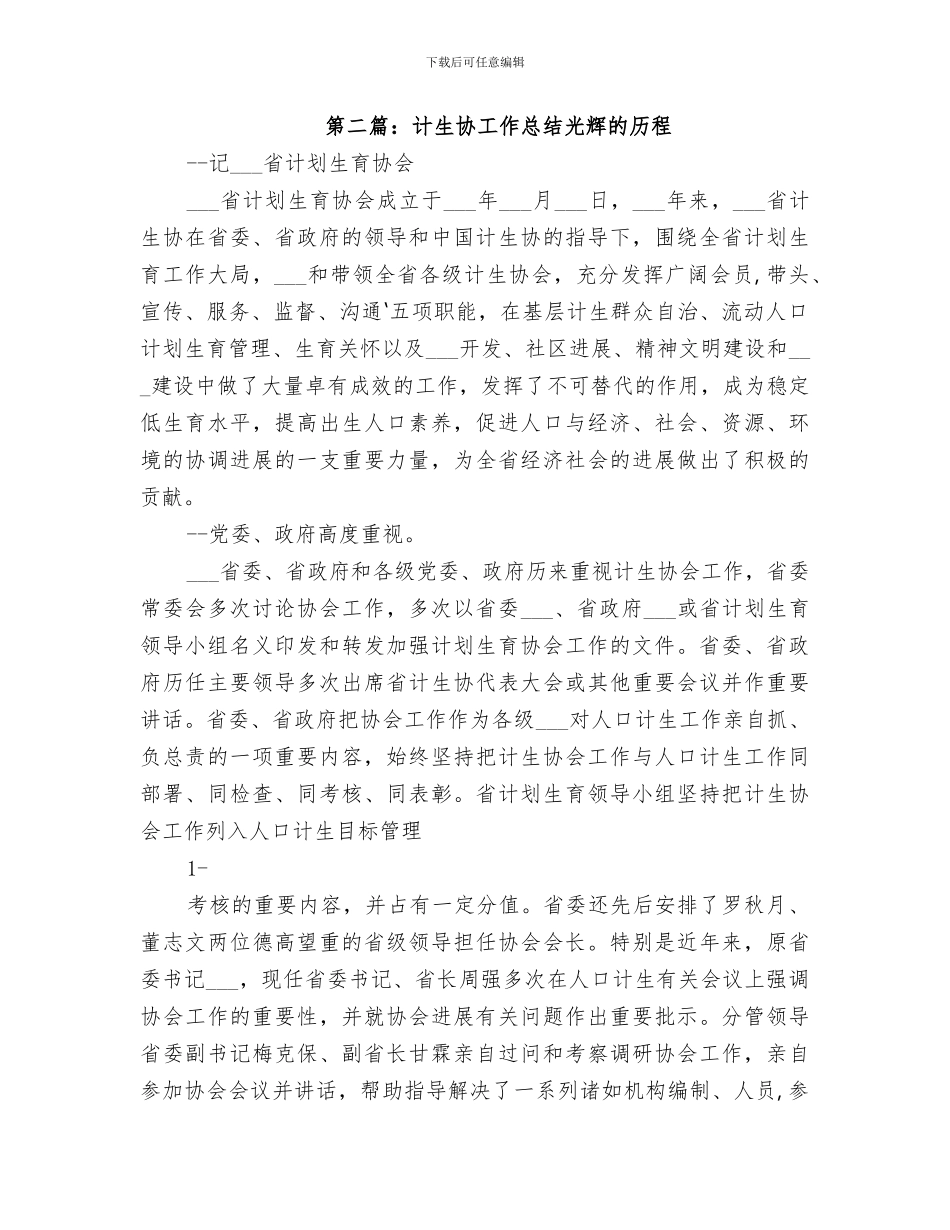 2024年计生协总结报告_第3页