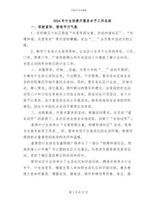 2024年计生协提升服务水平工作总结