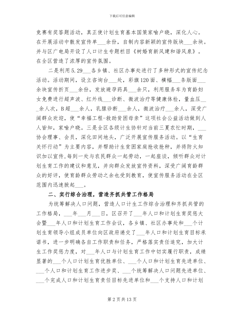 2024年计生委上半年宣传工作总结_第2页