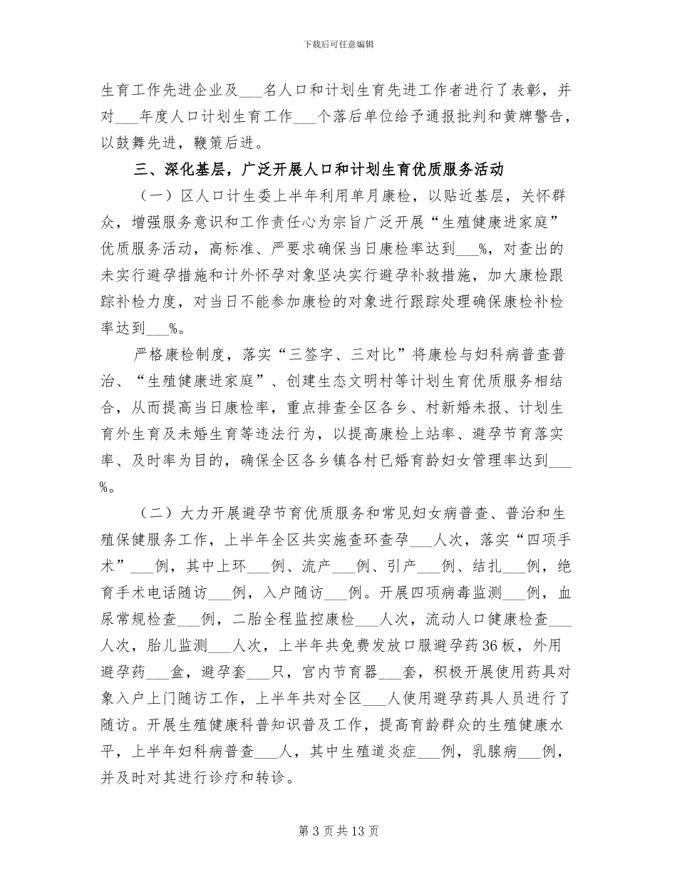 2024年计生委上半年宣传工作总结_第3页