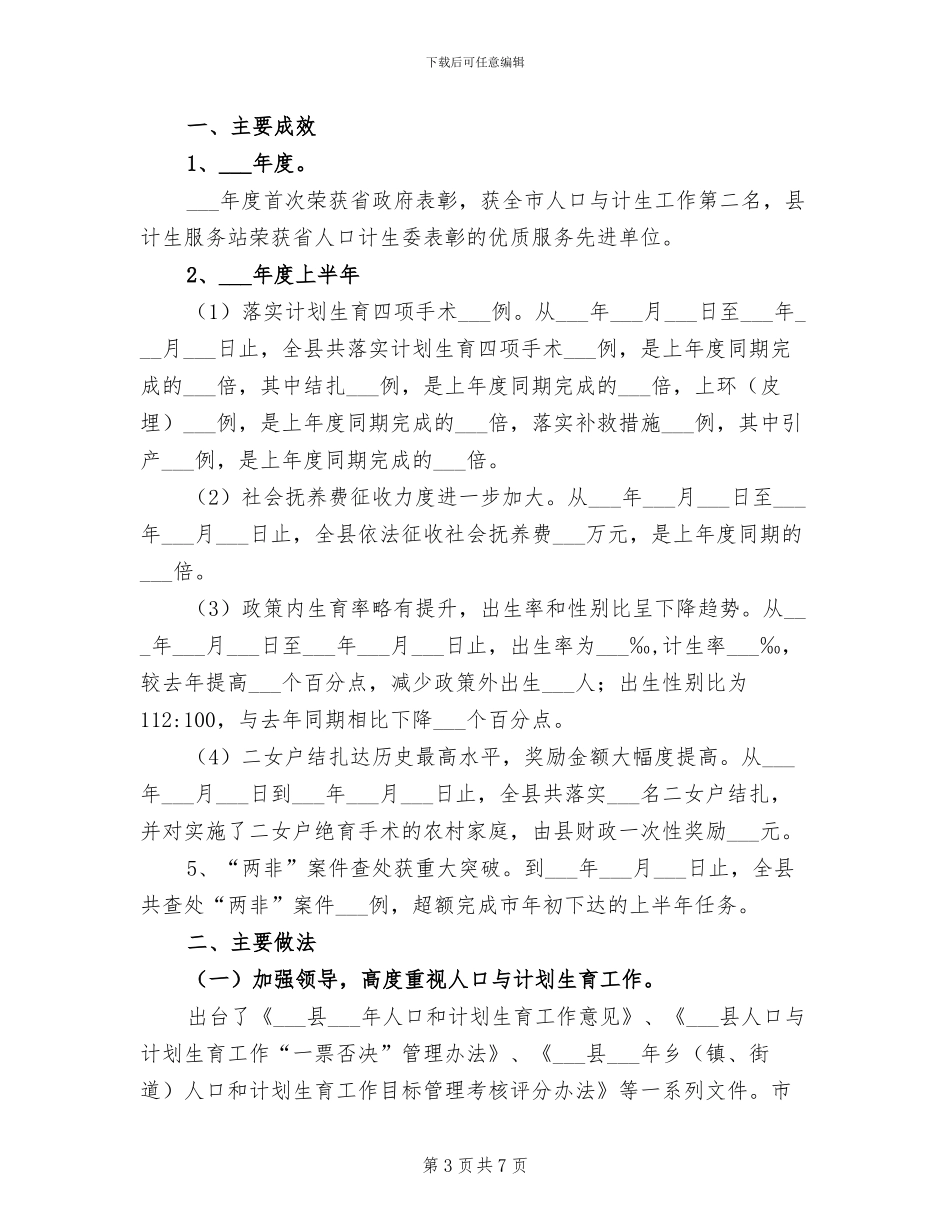 2024年计生委人口普查总结会讲话_第3页