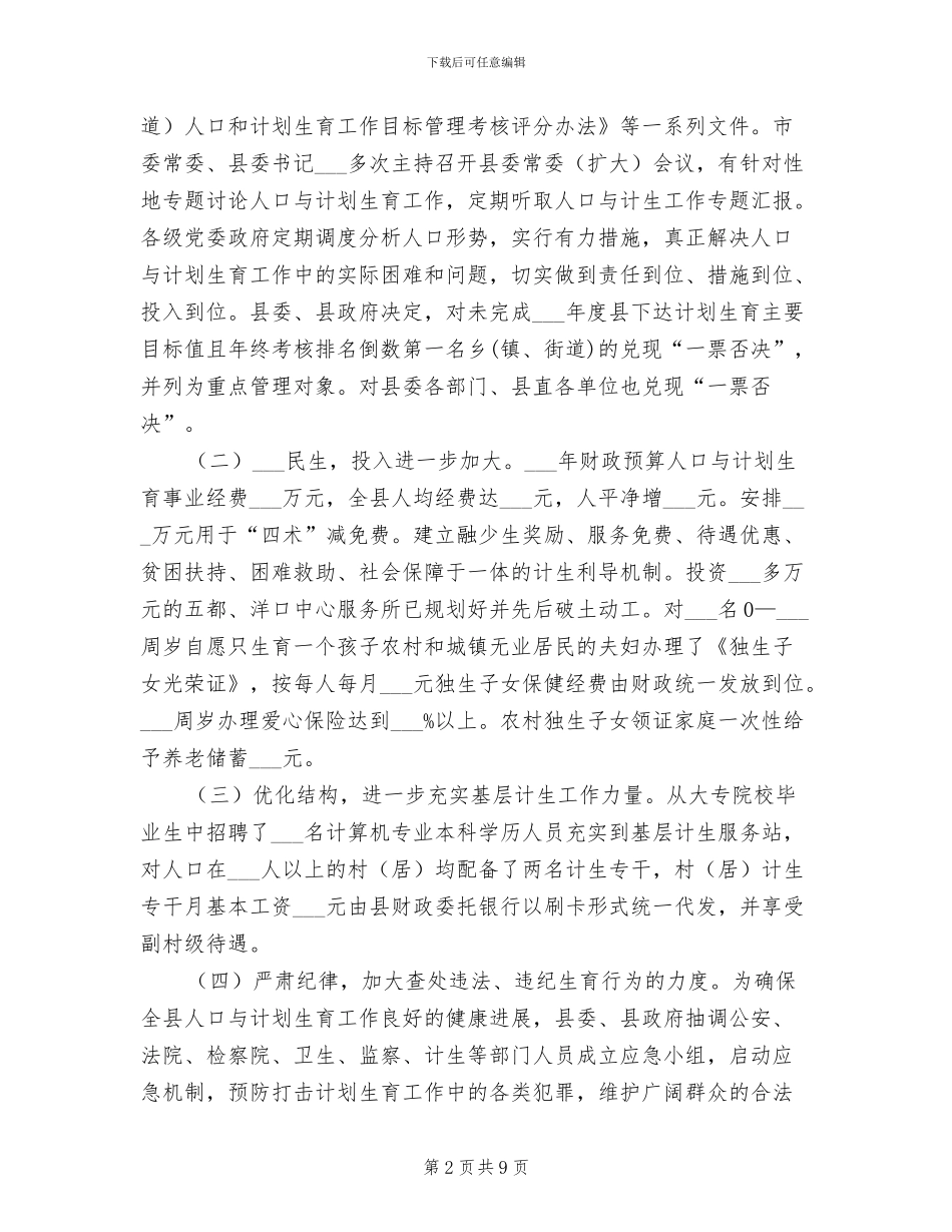 2024年计生委人口计生管理规范化半年总结_第2页