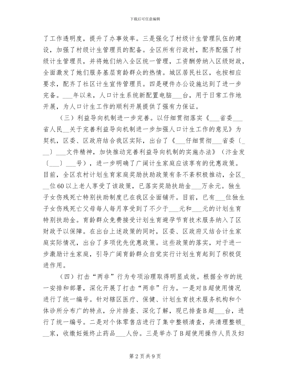 2024年计生委优质服务区创建工作半年总结_第2页