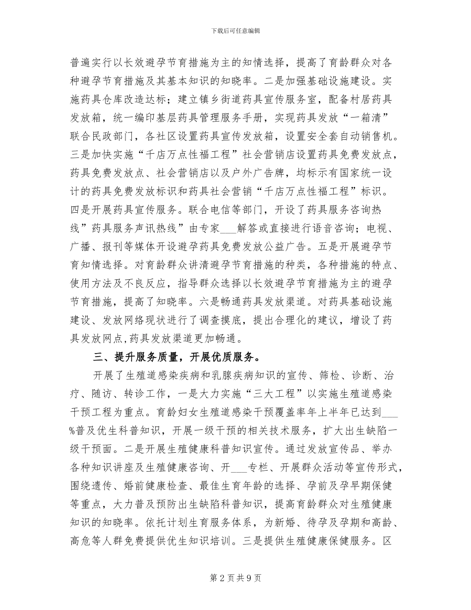 2024年计生委健康工程完善总结范文_第2页