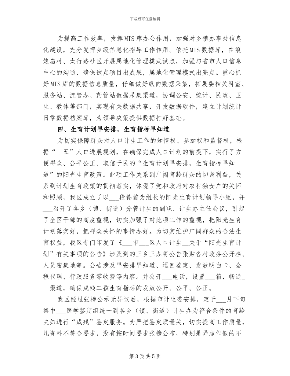 2024年计生委卫生监督半年工作总结_第3页