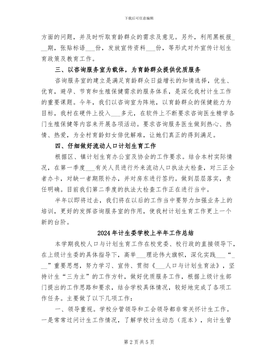 2024年计生委咨询站上半年工作总结_第2页