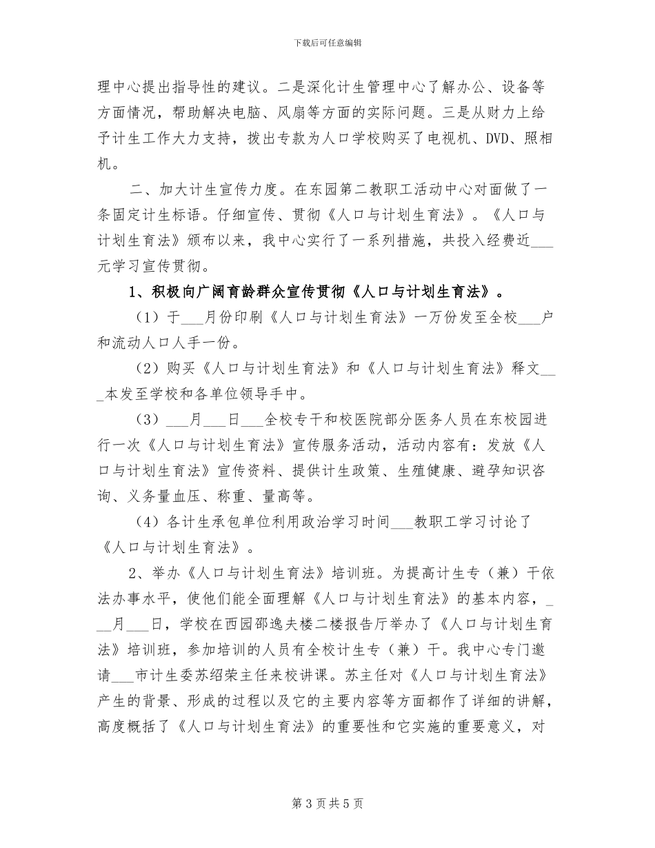 2024年计生委咨询站上半年工作总结_第3页