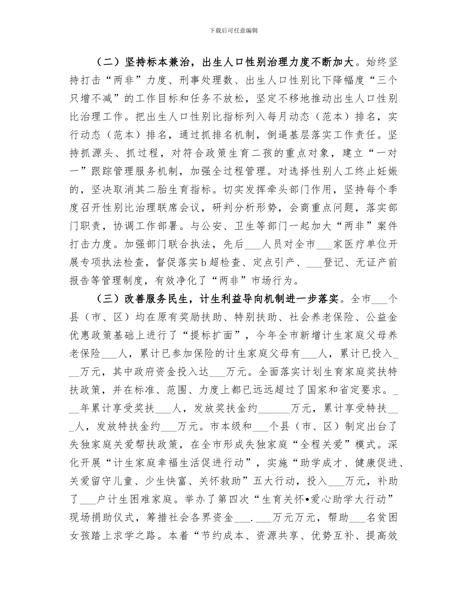 2024年计生委年度工作总结和来年工作思路_第2页