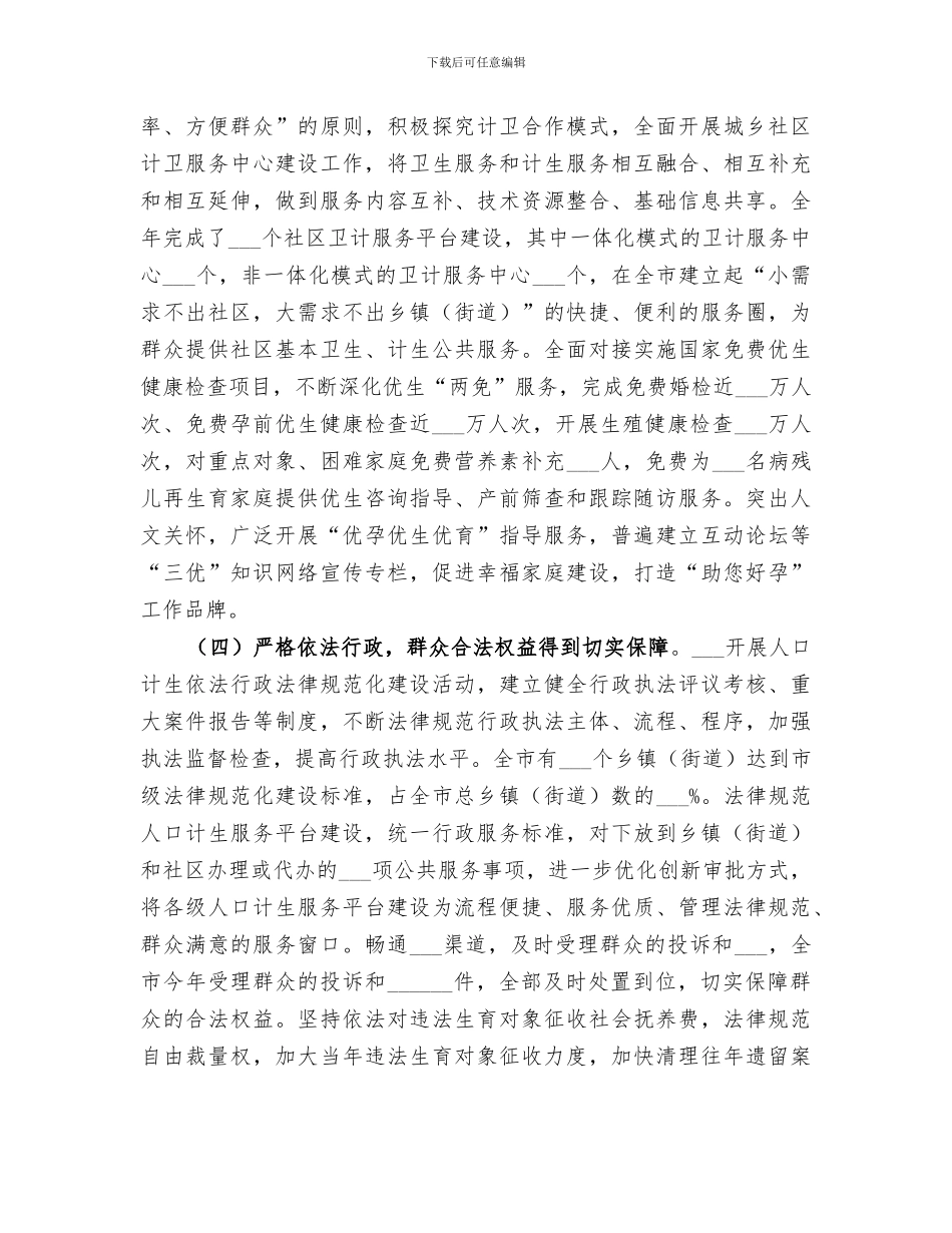 2024年计生委年度工作总结和来年工作思路_第3页