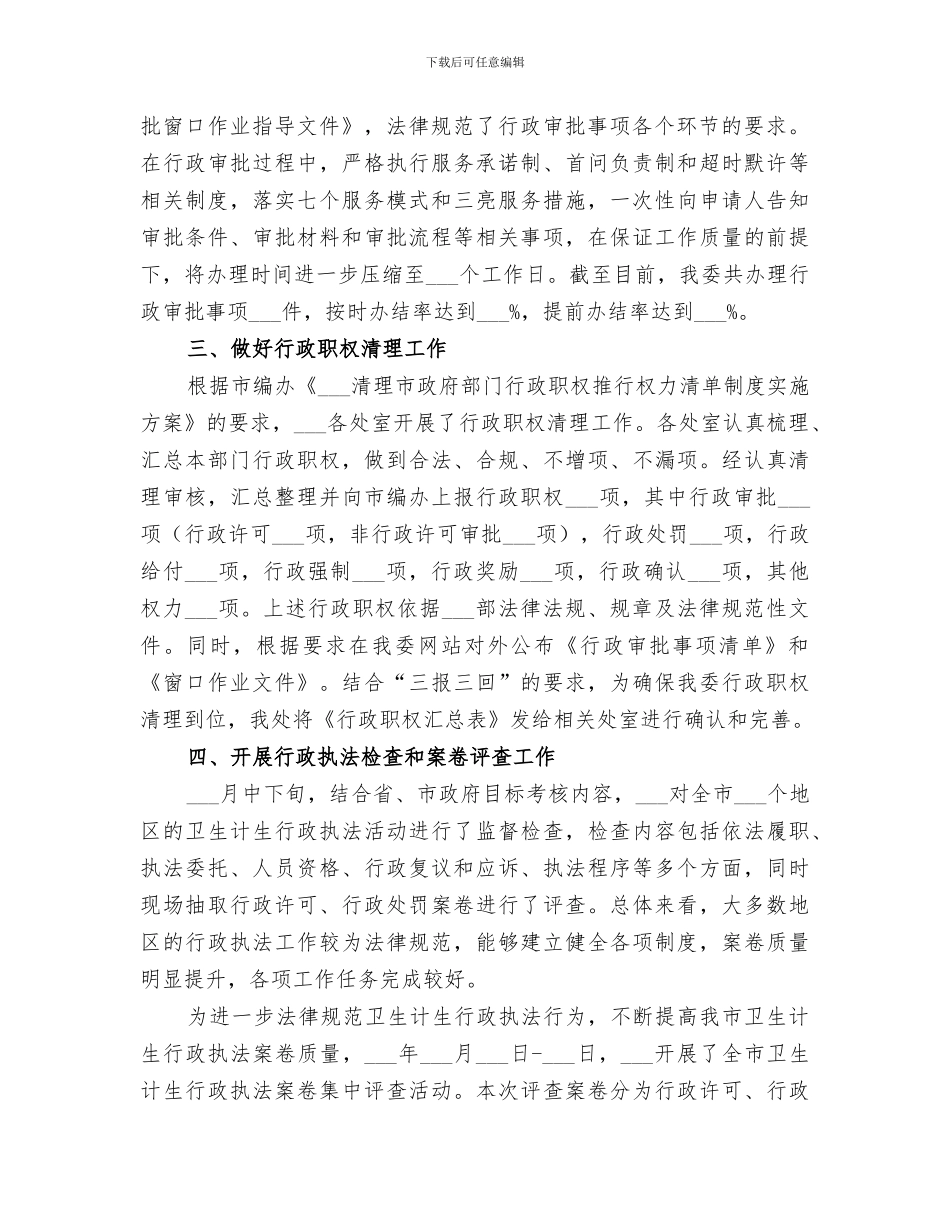 2024年计生委政策法规处工作总结_第2页