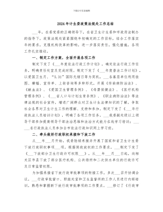 2024年计生委政策法规处工作总结