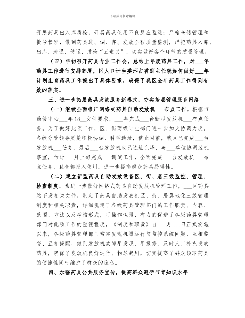 2024年计生委药具工作总结_第2页