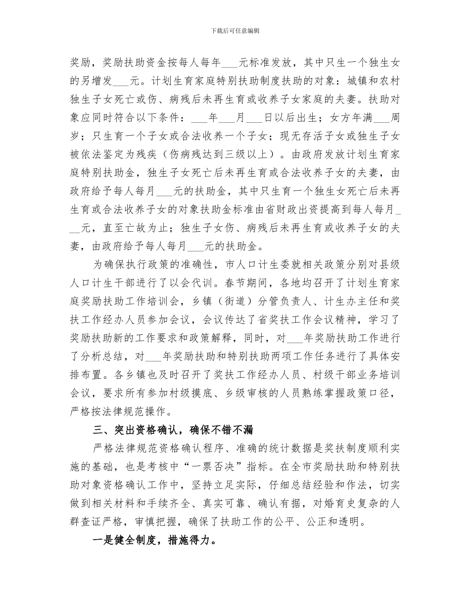 2024年计生委民生工程工作总结_第2页