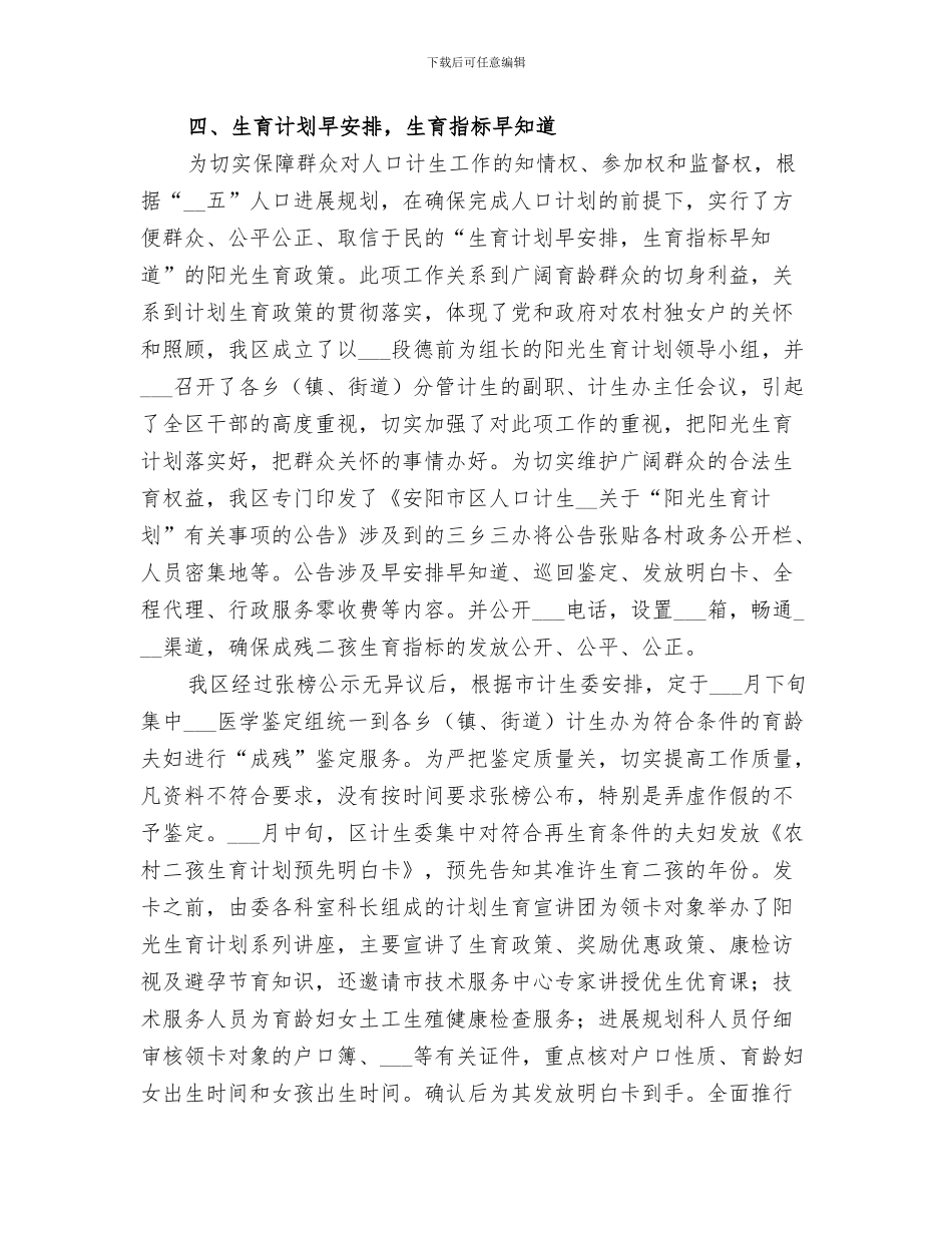 2024年计生委落实三结合工作总结范文_第3页