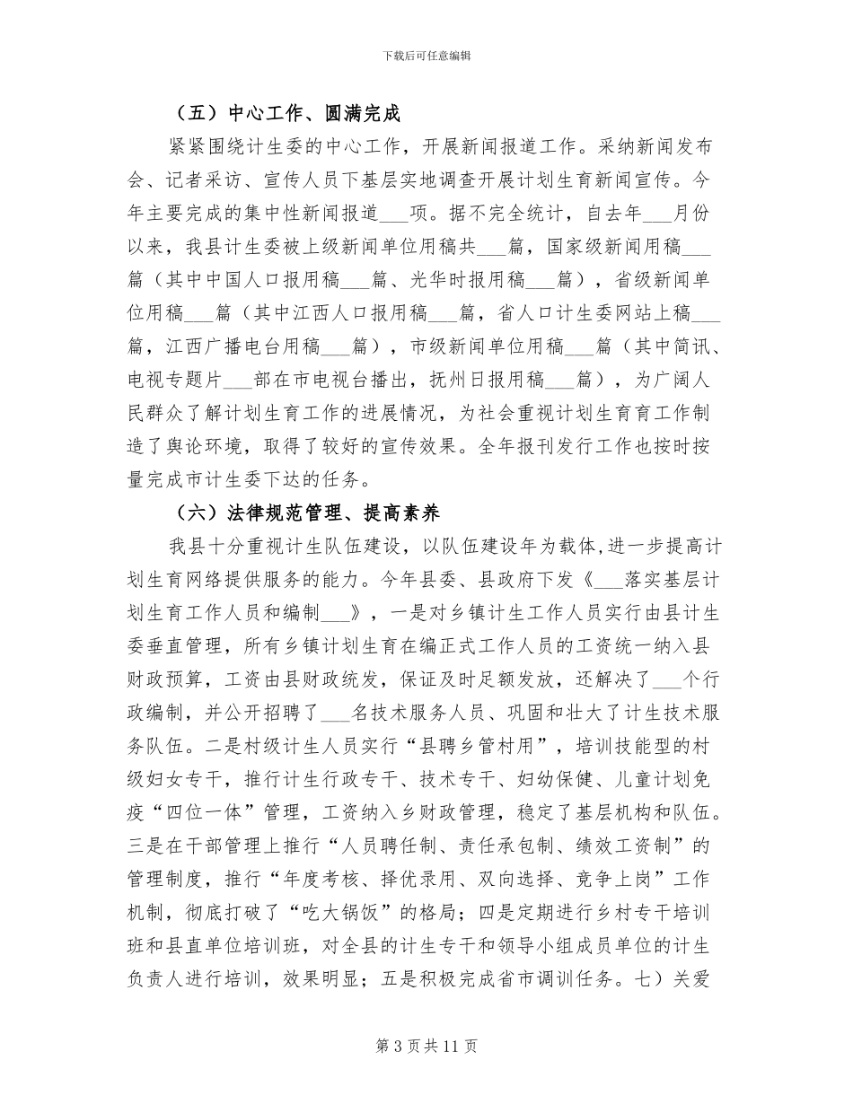 2024年计生宣传年终工作总结_第3页