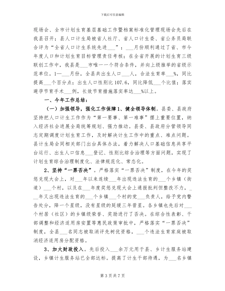 2024年计生局五联五帮工作总结_第3页