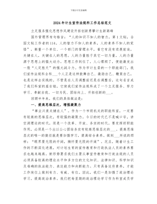 2024年计生宣传法规科工作总结范文
