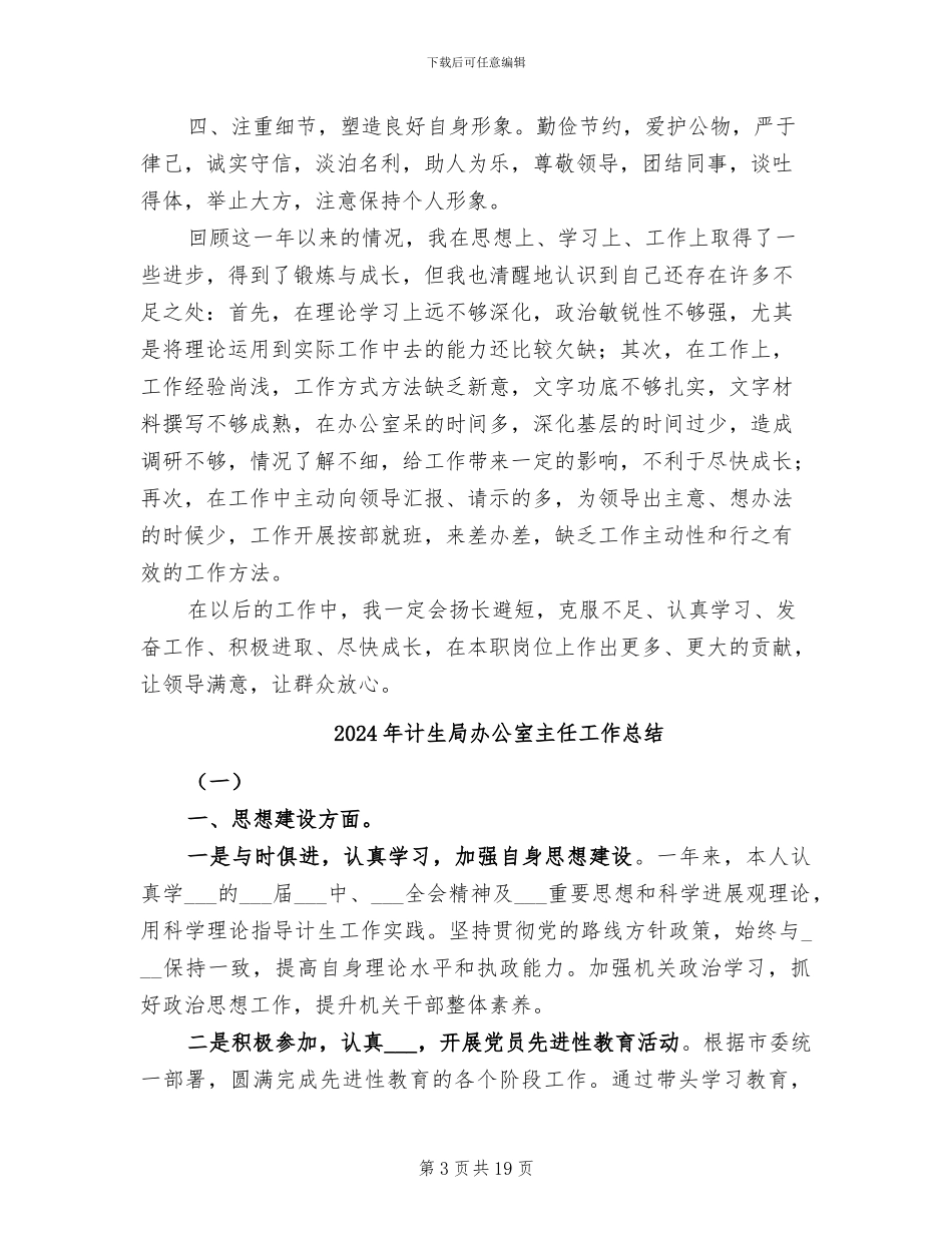 2024年计生局初任公务员转正个人总结_第3页