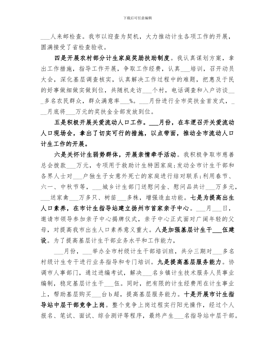 2024年计生局办公室主任工作总结_第3页