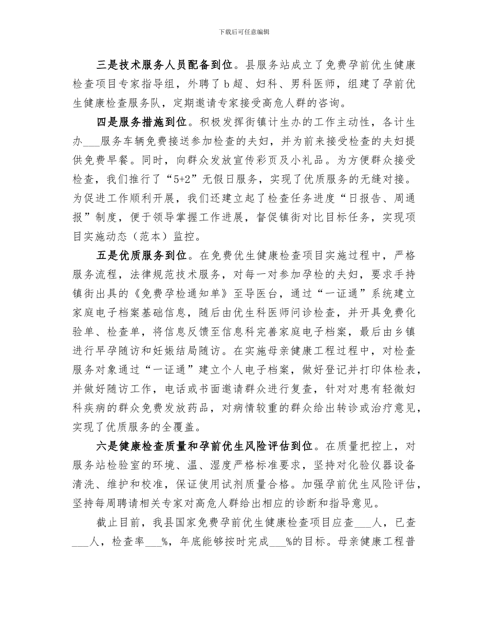 2024年计生局基层信息工作总结范文_第2页