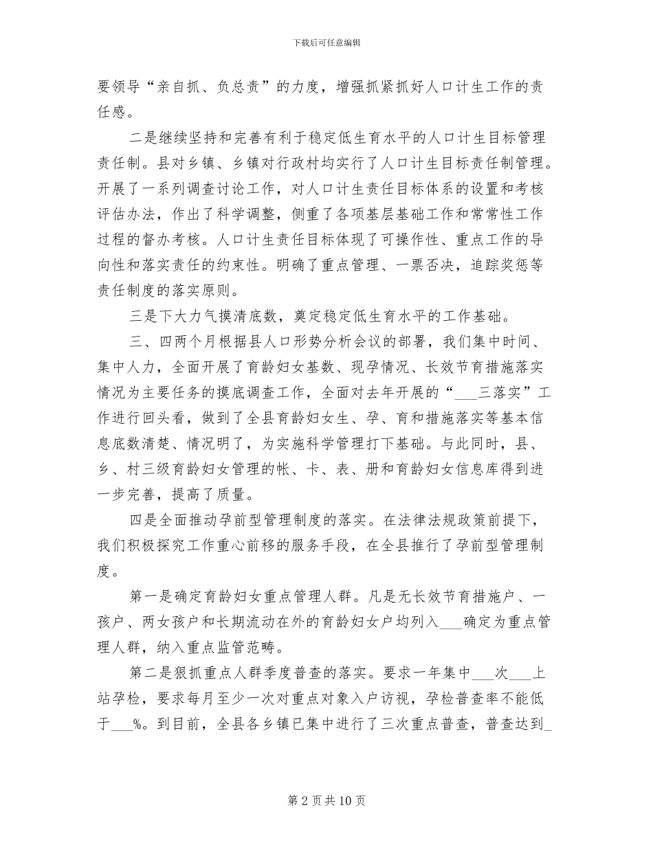 2024年计生局半年考核工作总结_第2页