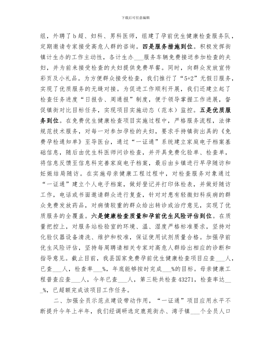 2024年计生局基层信息工作总结范本_第2页