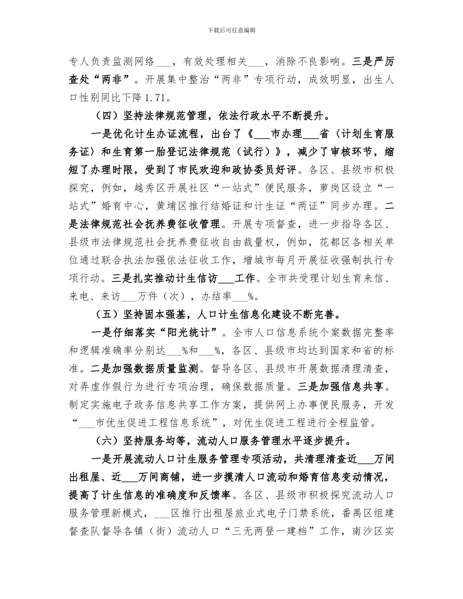 2024年计生局年度人口工作总结_第2页
