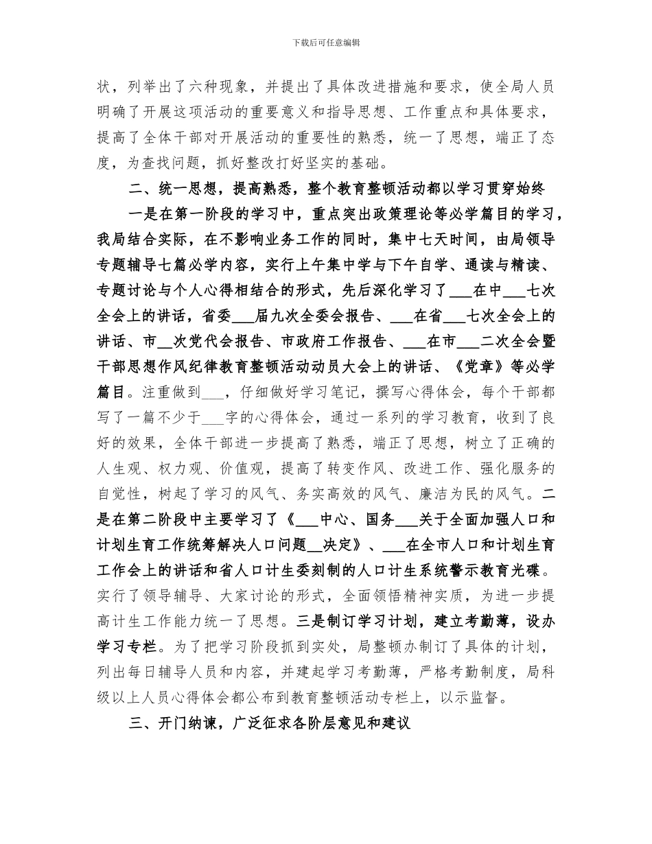 2024年计生局干部思想作风纪律教育整顿活动工作总结_第2页