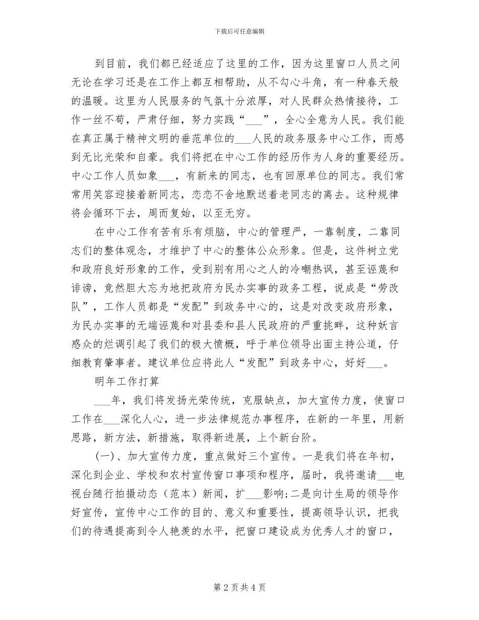 2024年计生局年终工作总结_第2页