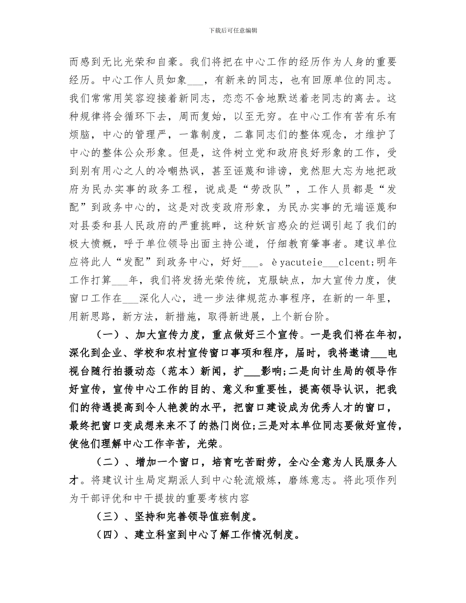 2024年计生局窗口工作年终总结范本_第2页