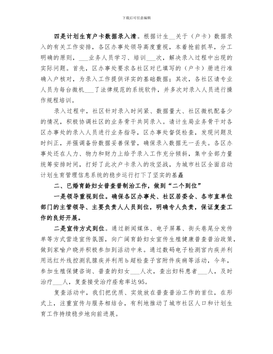 2024年计生局社区股年终工作的总结_第2页
