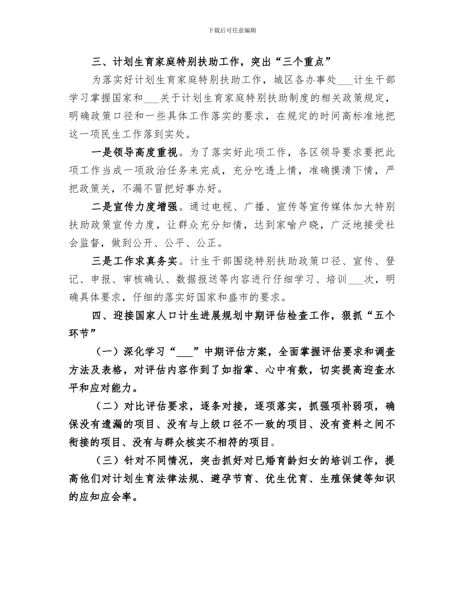 2024年计生局社区股年终工作的总结_第3页