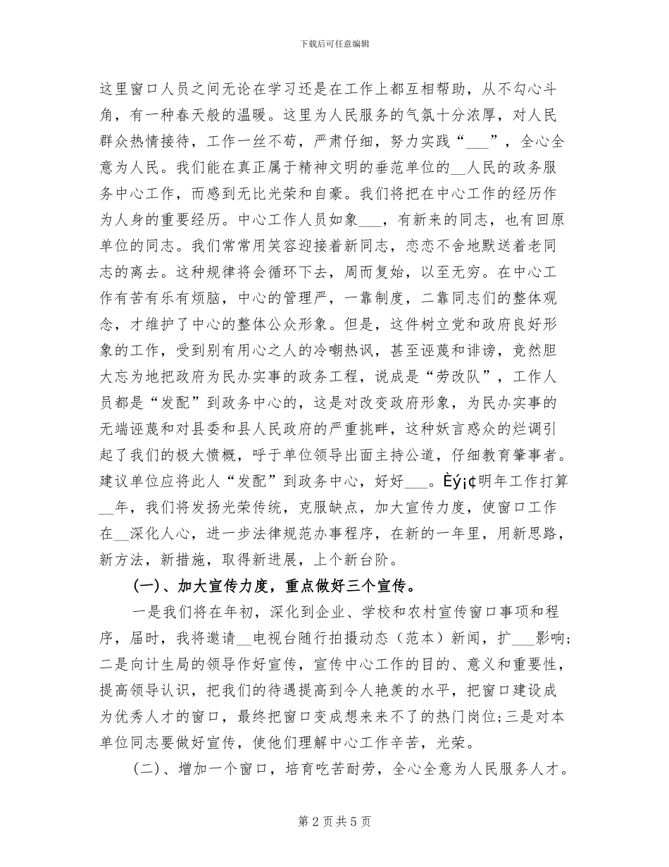 2024年计生局窗口工作年终总结范文_第2页