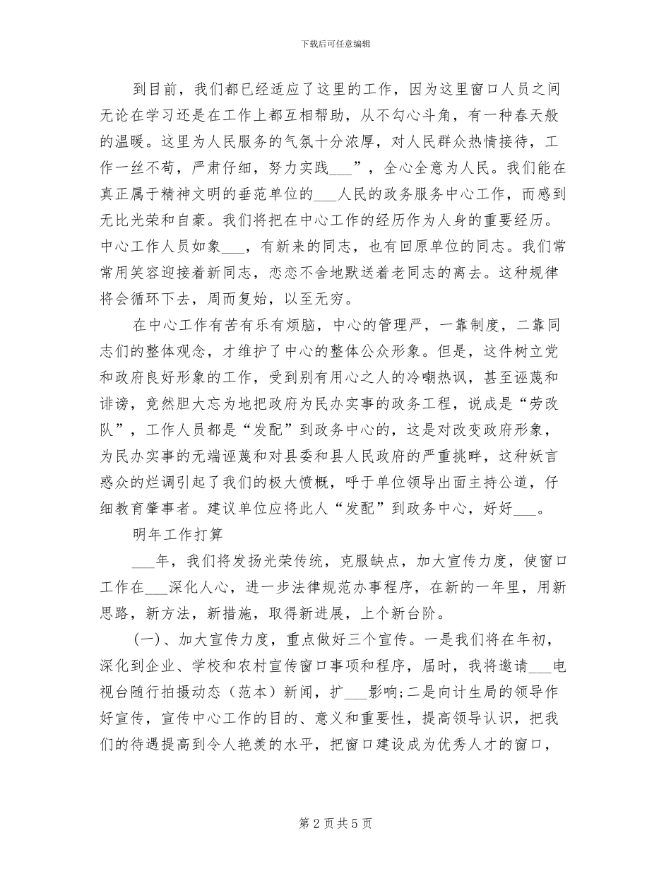 2024年计生局窗口年度工作总结_第2页