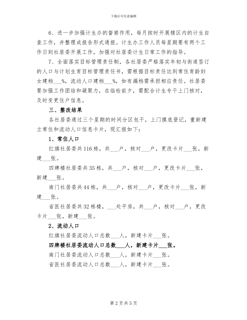 2024年计生局统计年度个人工作总结范文_第2页