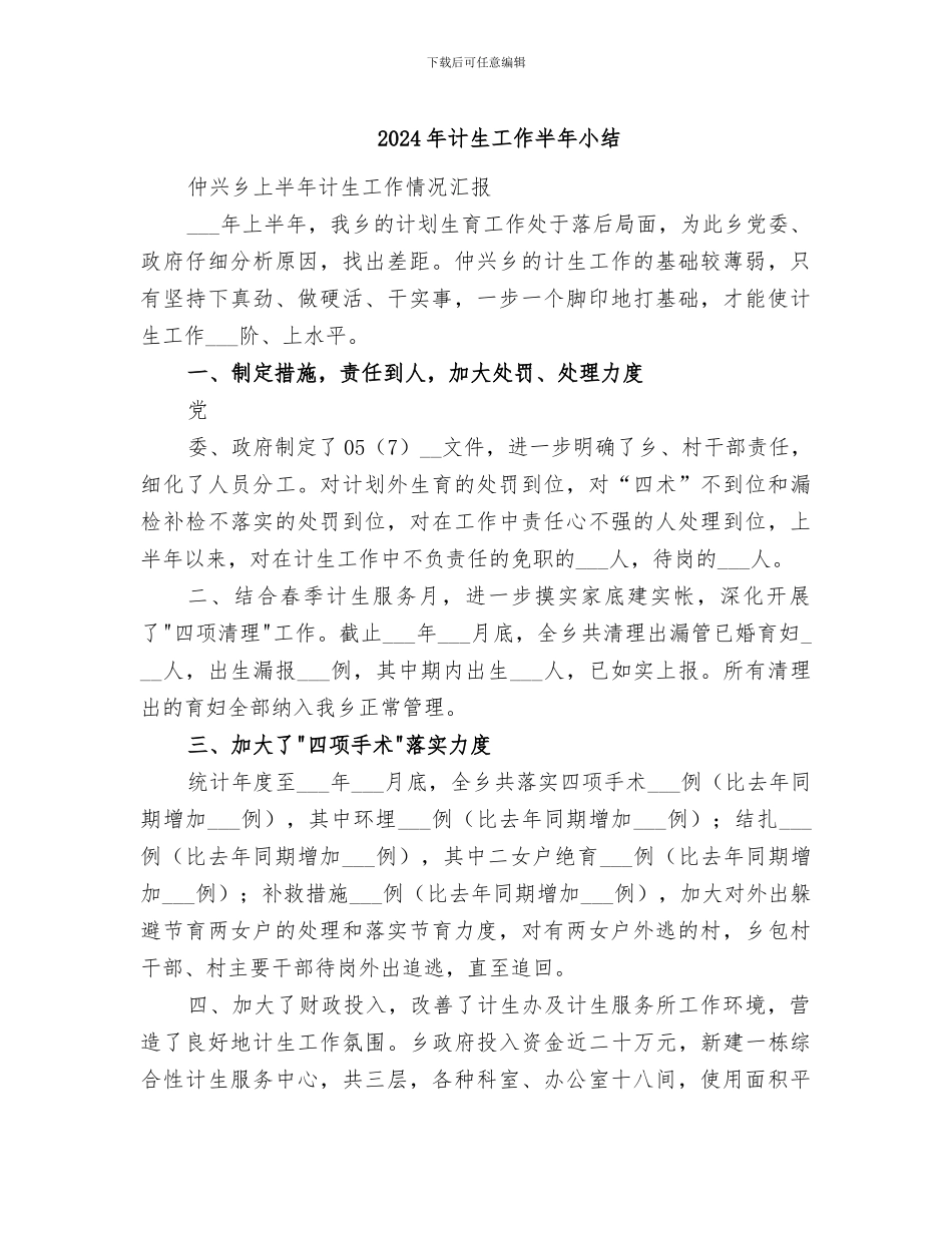 2024年计生工作半年小结_第1页