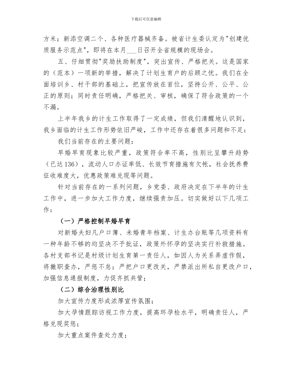 2024年计生工作半年小结_第2页