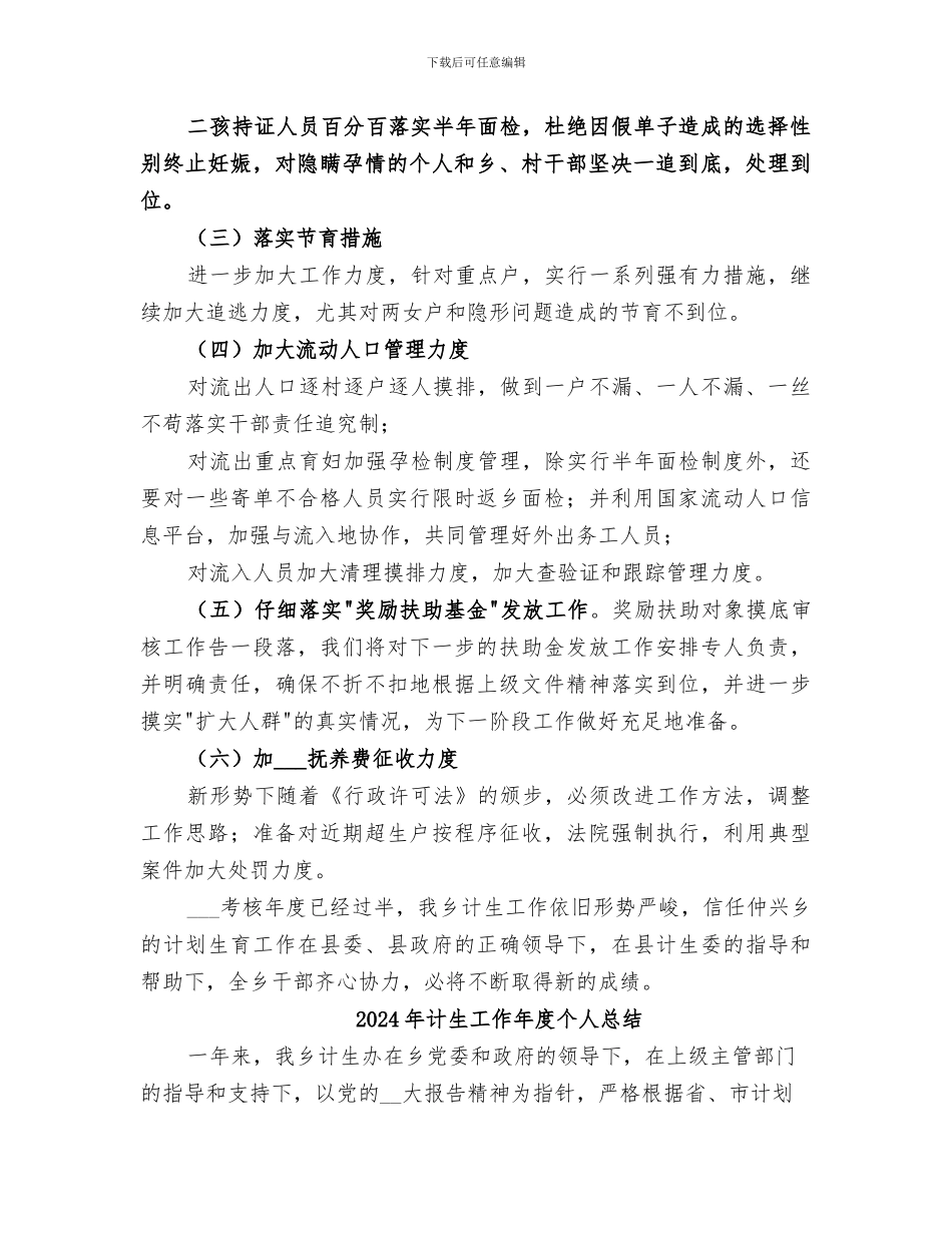 2024年计生工作半年小结_第3页