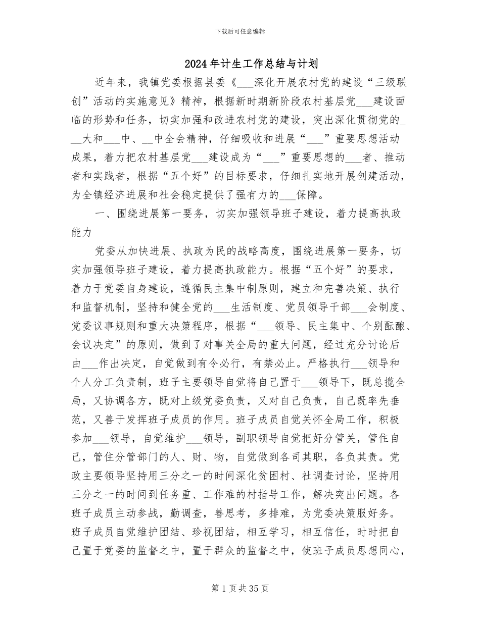 2024年计生工作总结与计划_第1页