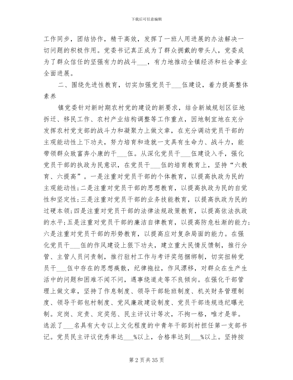 2024年计生工作总结与计划_第2页