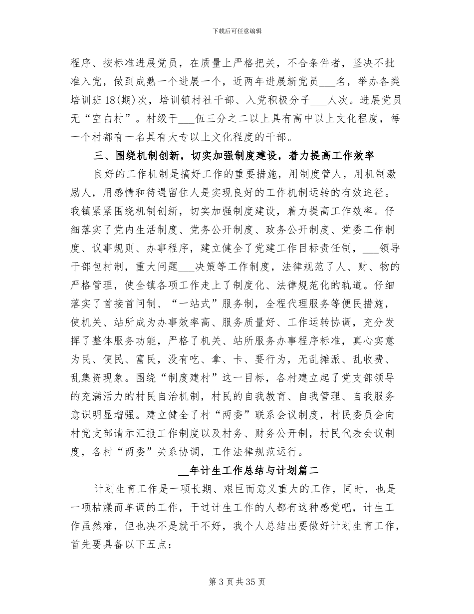 2024年计生工作总结与计划_第3页