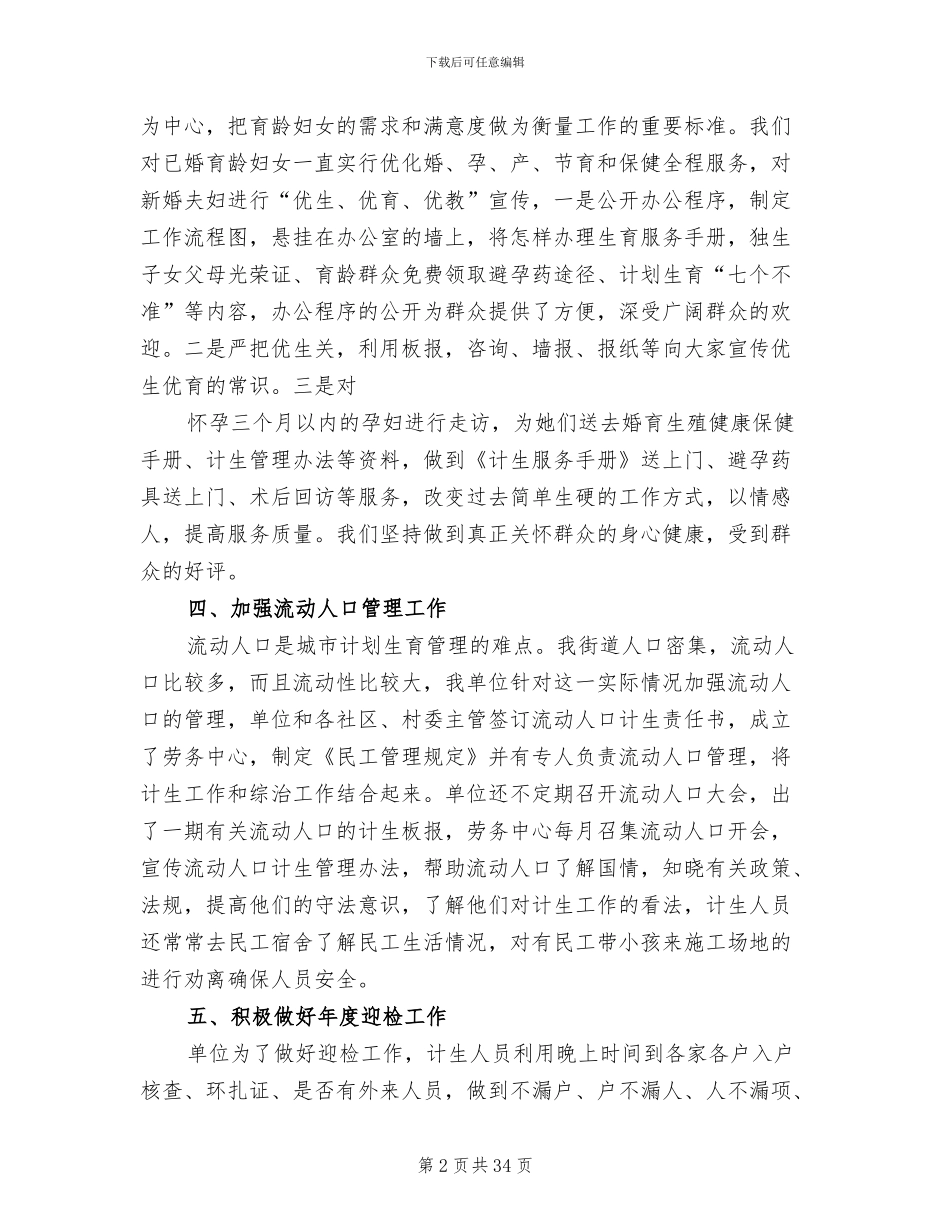 2024年计生工作总结参考范本_第2页