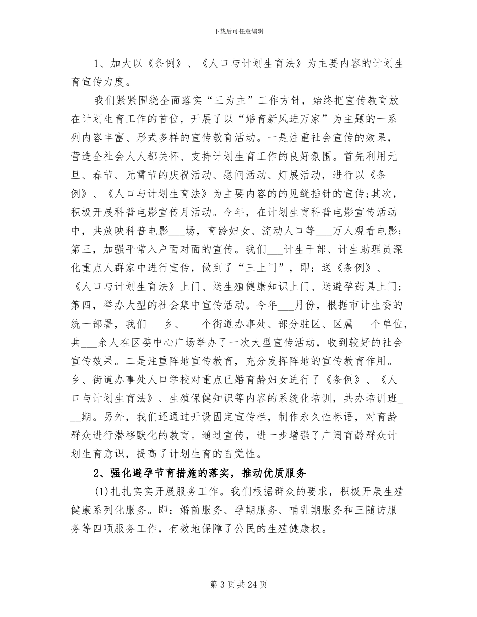 2024年计生工作总结范文_第3页